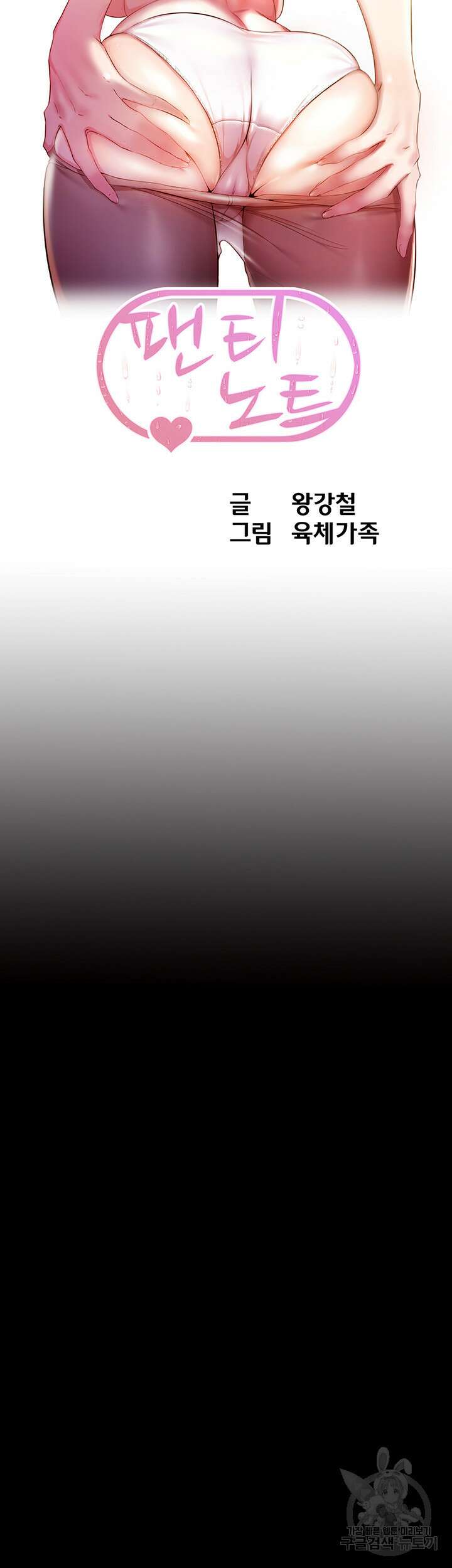 팬티노트 103화 5