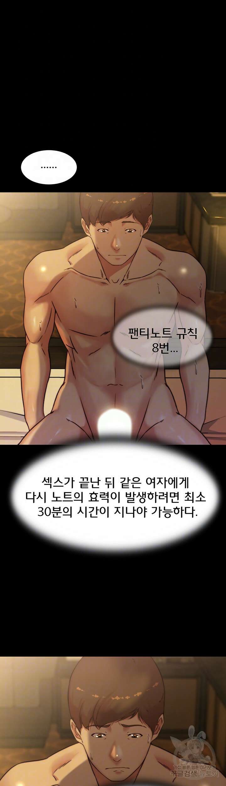 팬티노트 103화 9