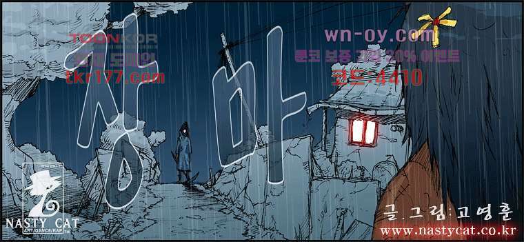 장마 68화 1