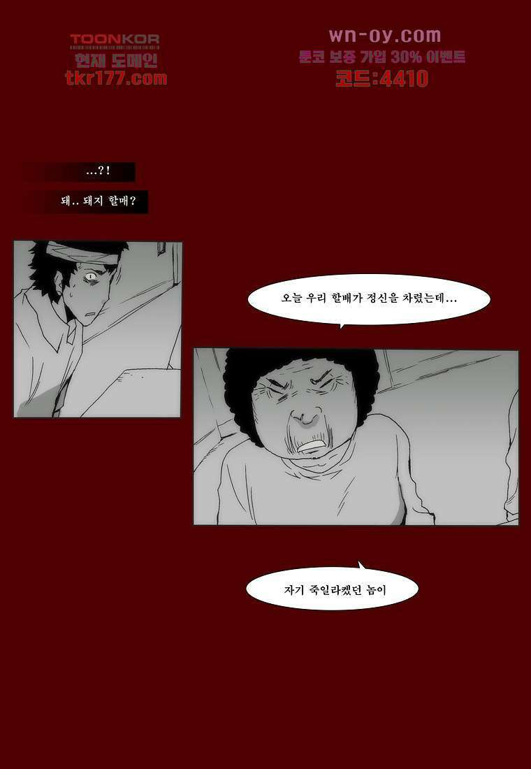 장마 68화 6