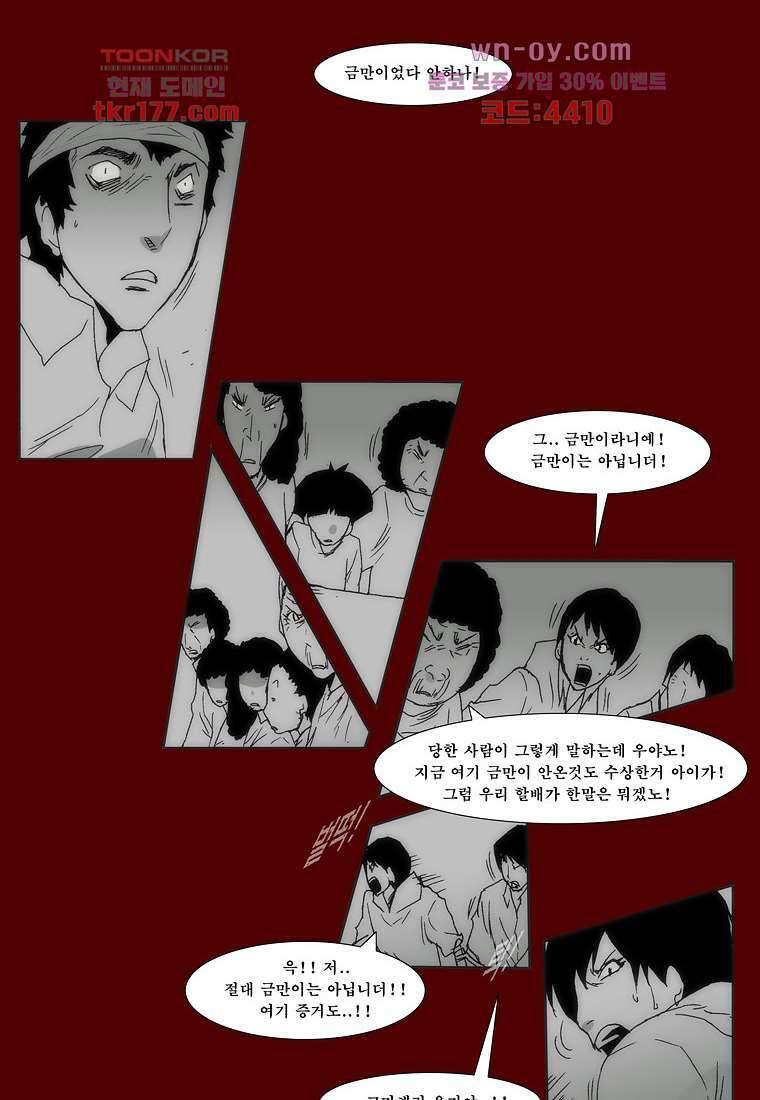장마 68화 7