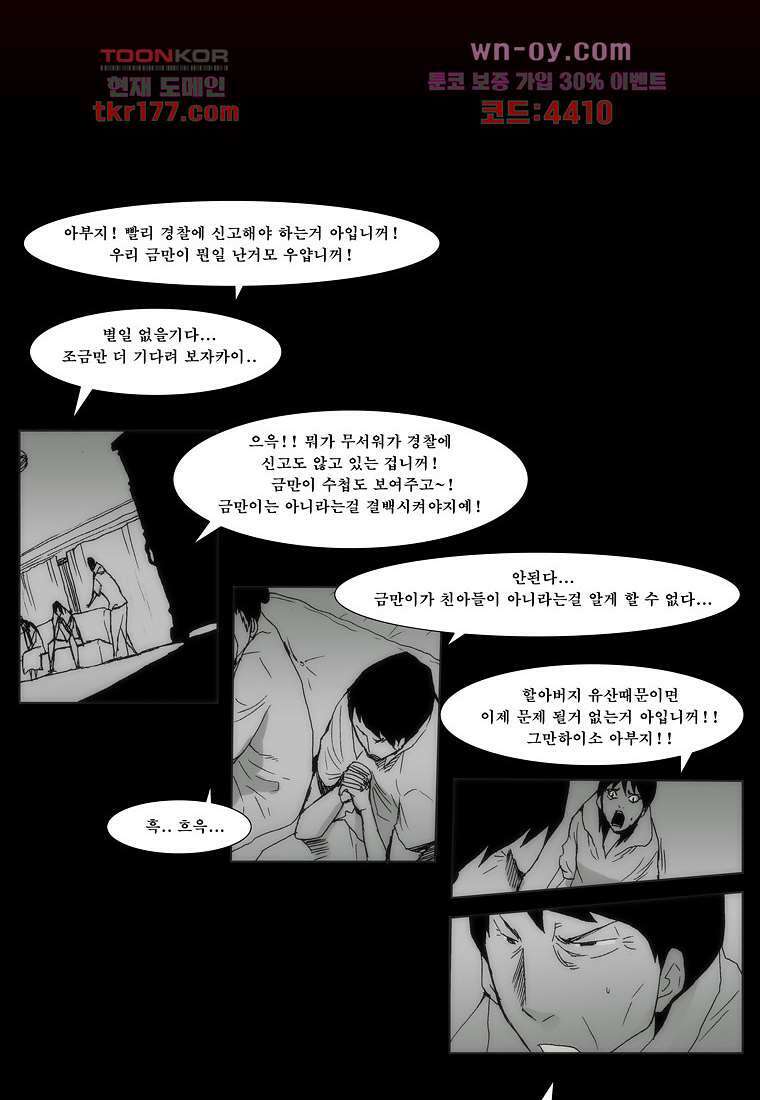 장마 68화 10