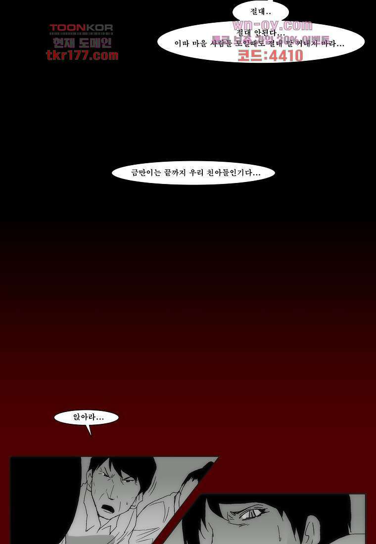장마 68화 11