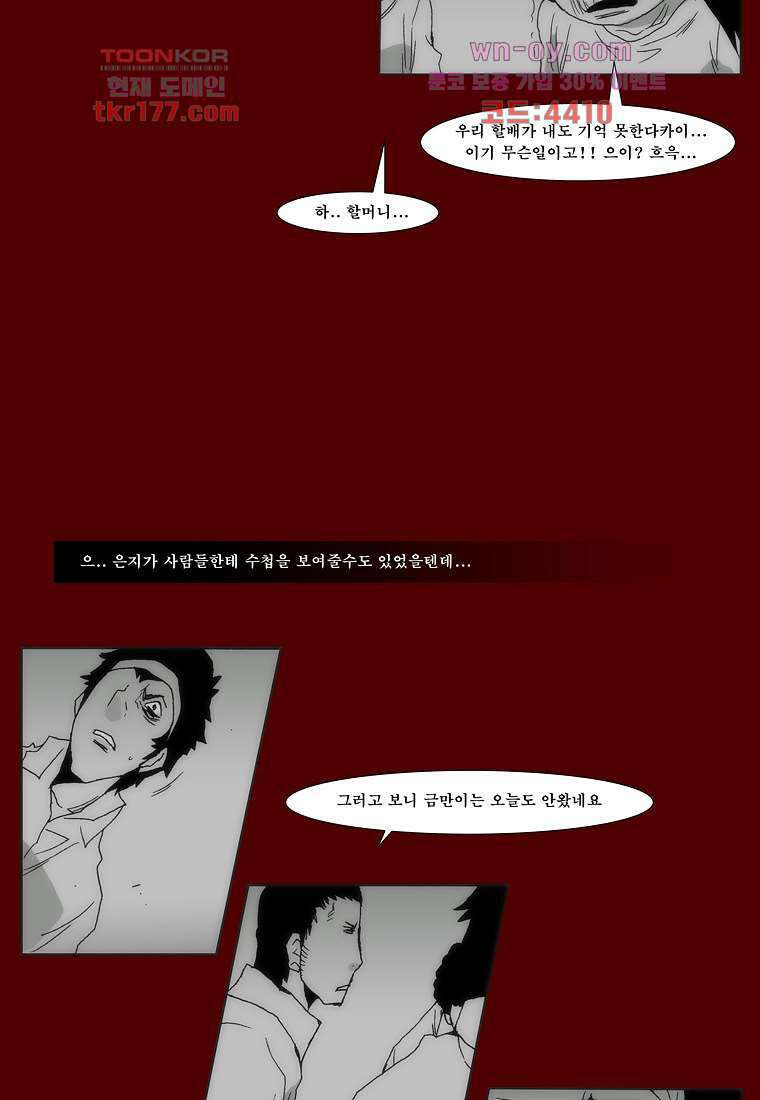 장마 68화 13