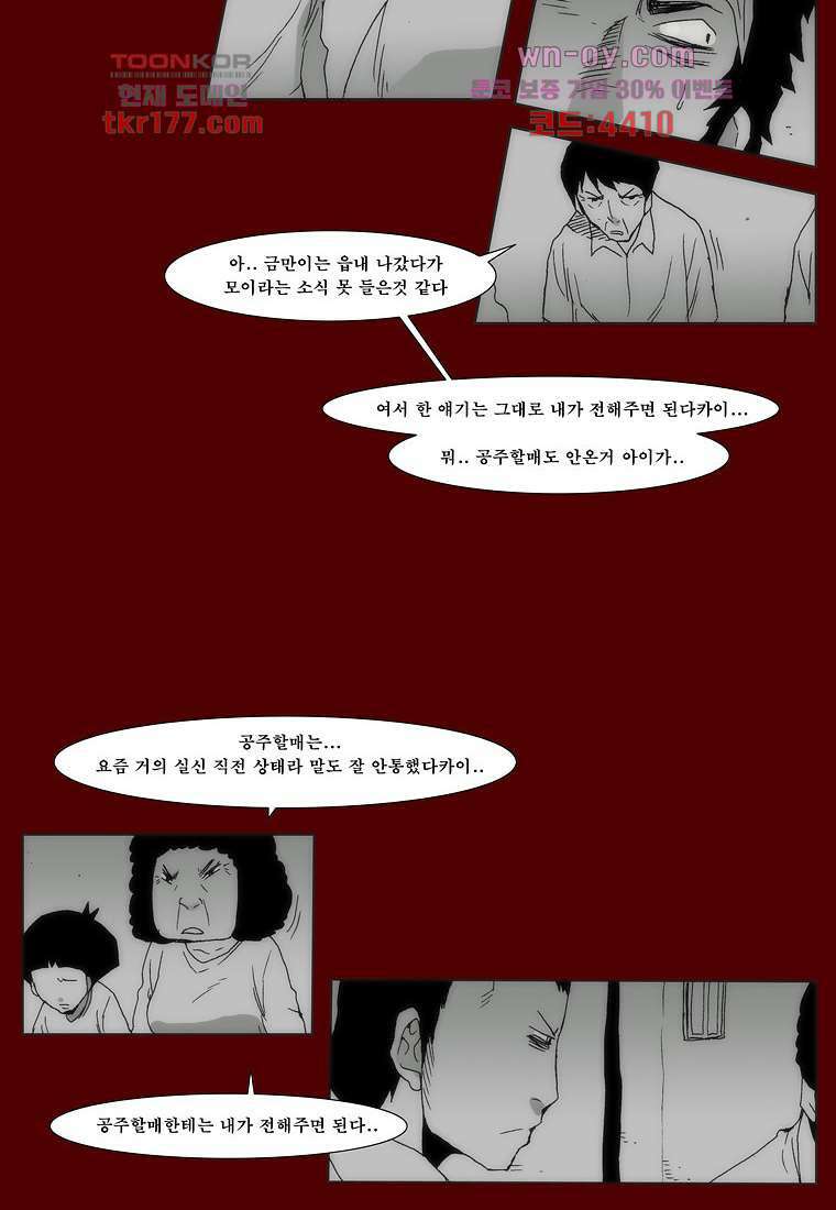 장마 68화 14