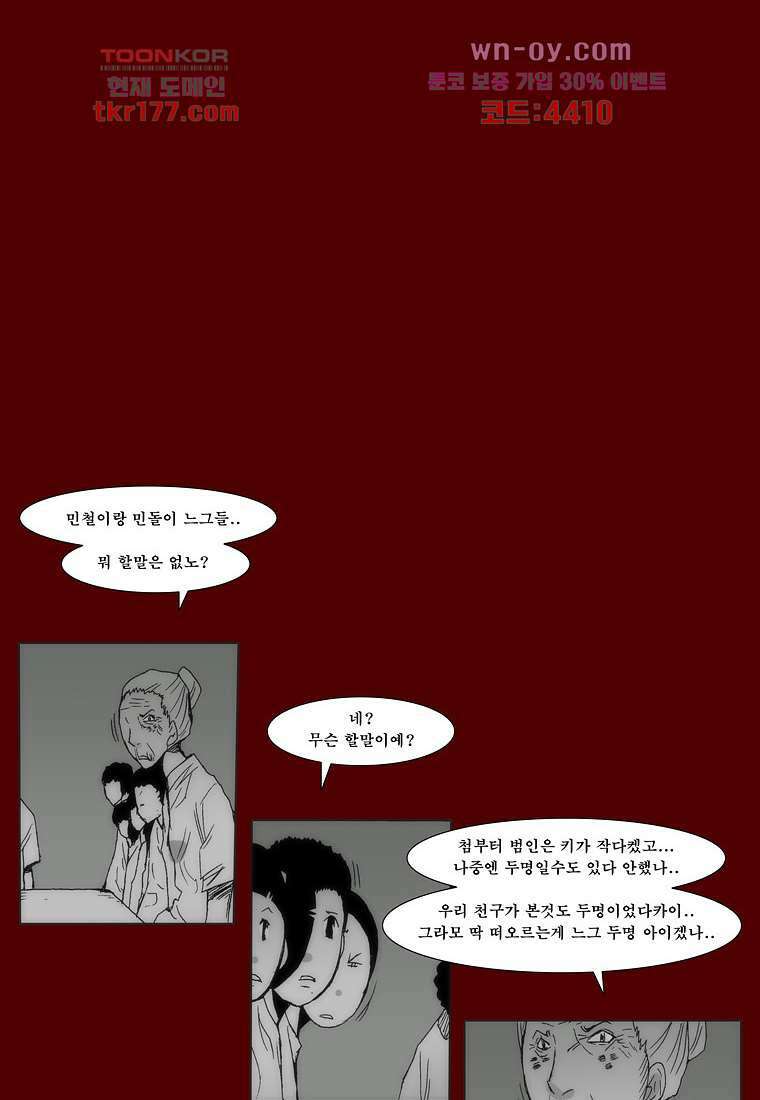 장마 68화 19