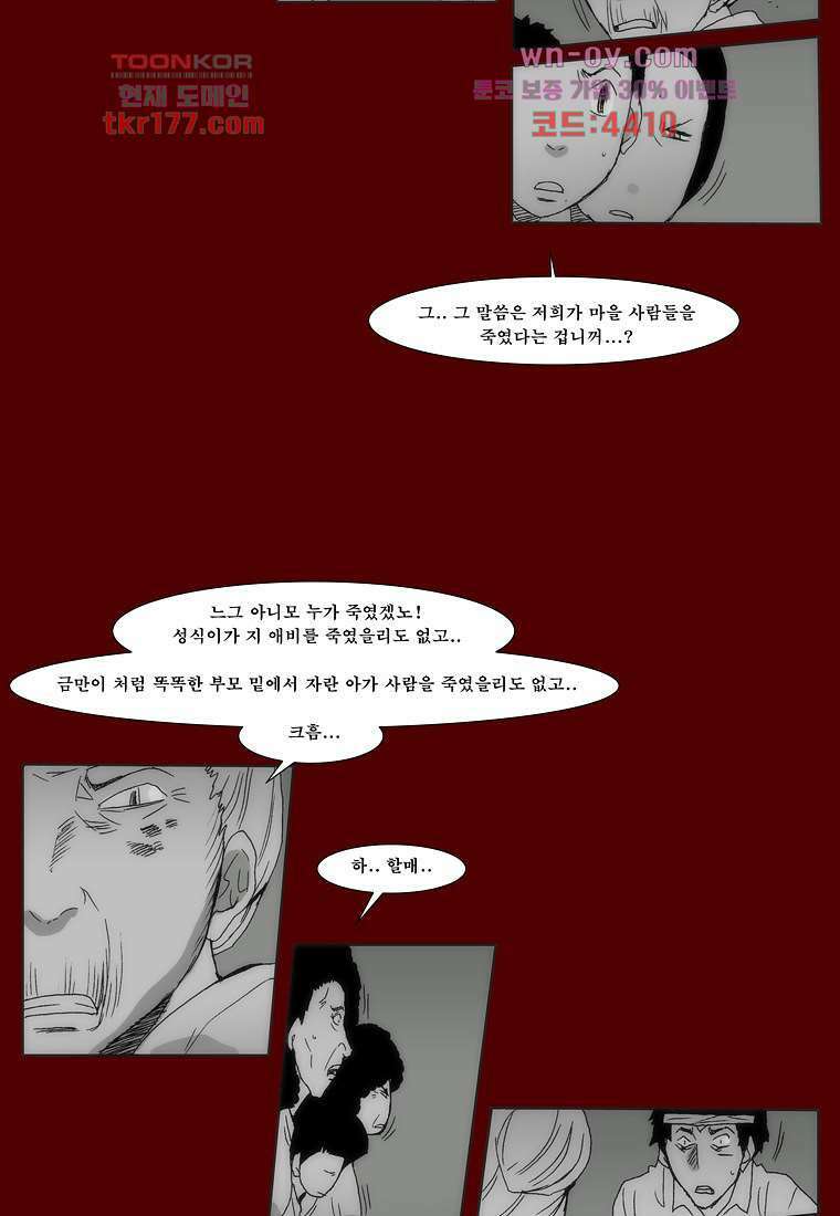 장마 68화 20