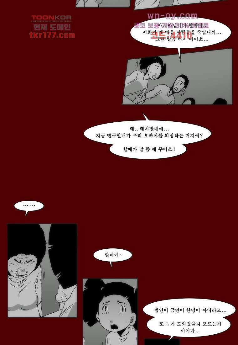 장마 68화 21