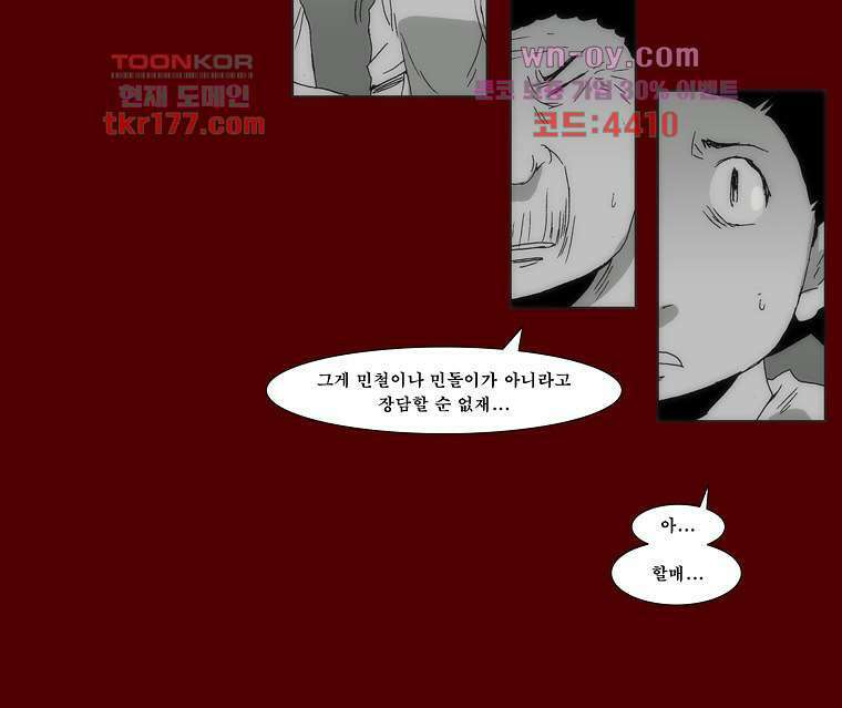 장마 68화 22