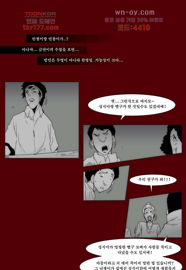 장마 68화 23