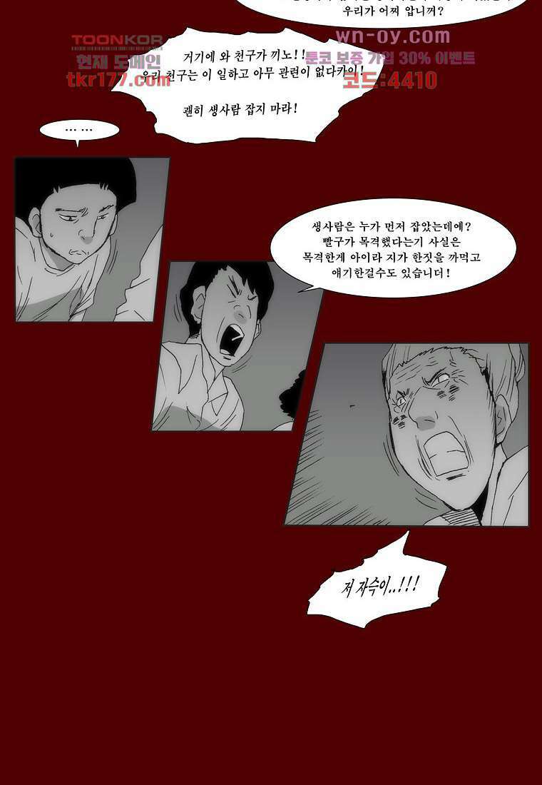 장마 68화 24