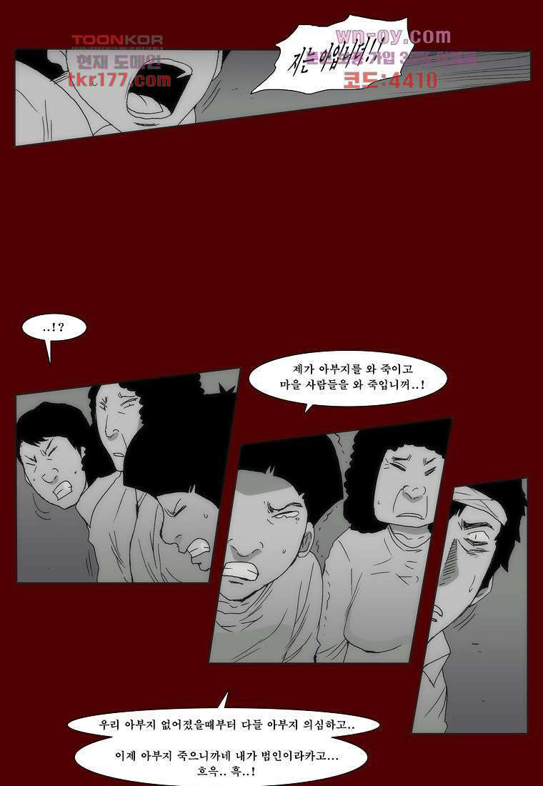장마 68화 25