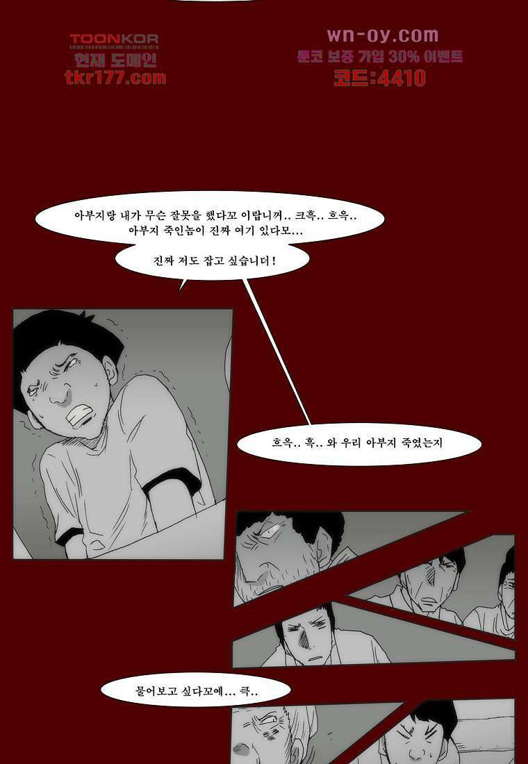 장마 68화 26