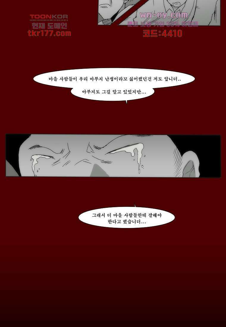 장마 68화 27