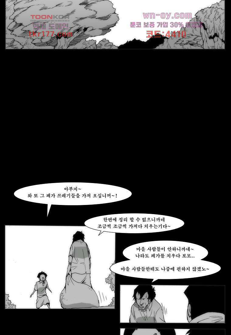 장마 68화 32