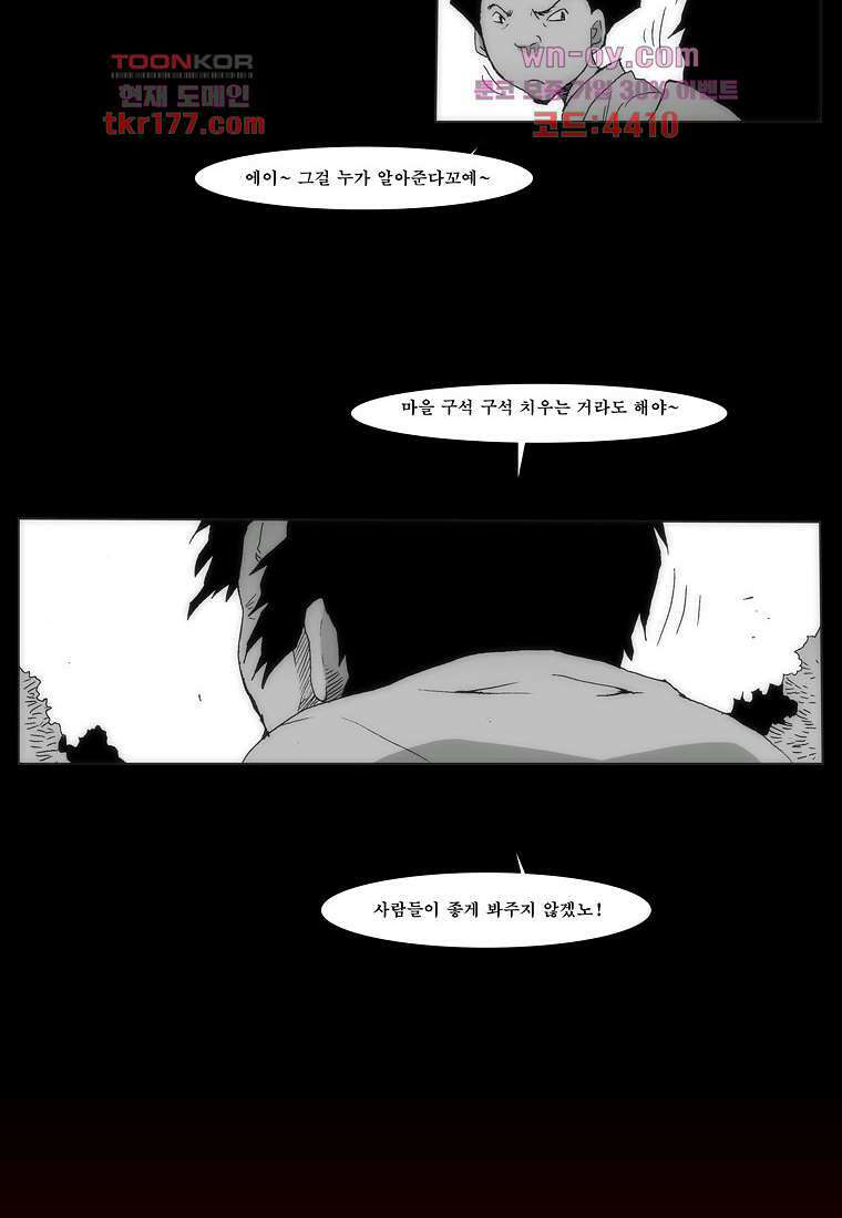 장마 68화 33