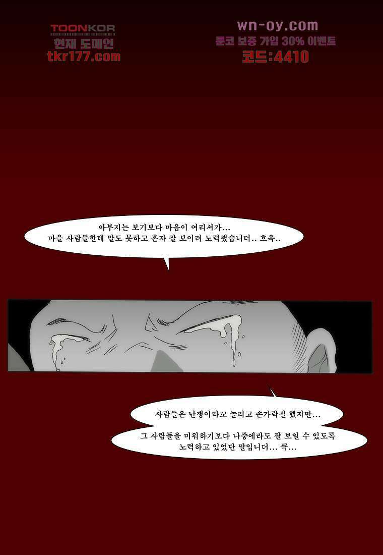 장마 68화 34