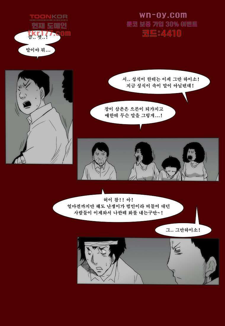 장마 68화 35