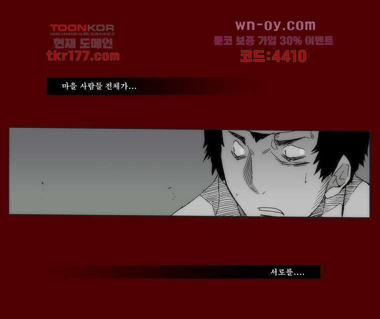장마 68화 36
