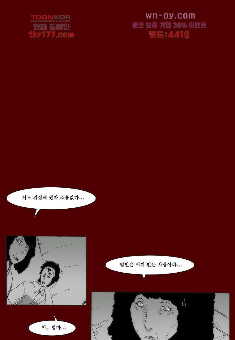 장마 68화 37