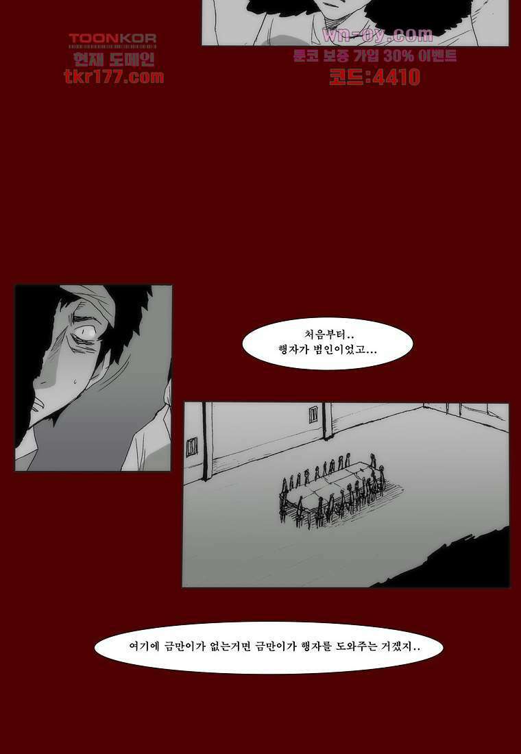 장마 68화 38