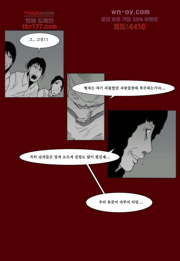 장마 68화 39