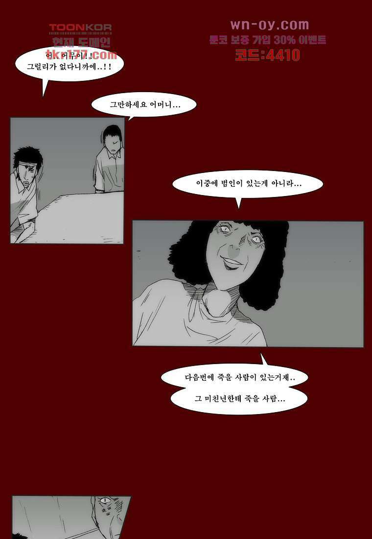 장마 68화 40