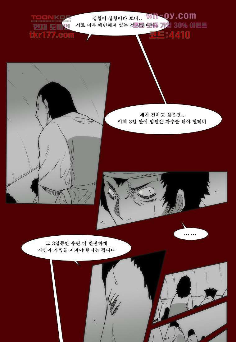 장마 68화 43