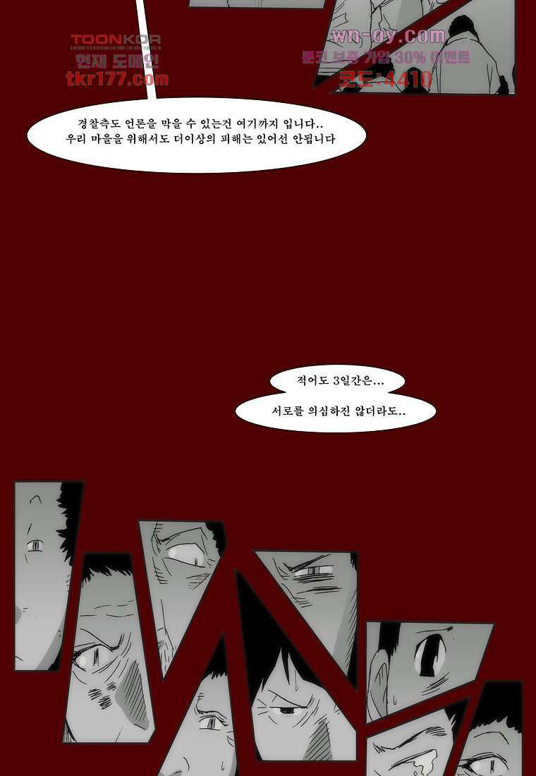 장마 68화 44