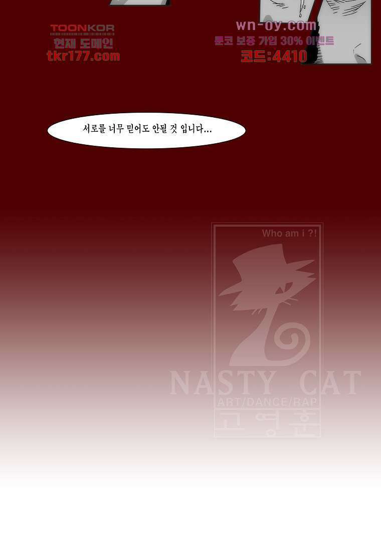 장마 68화 45