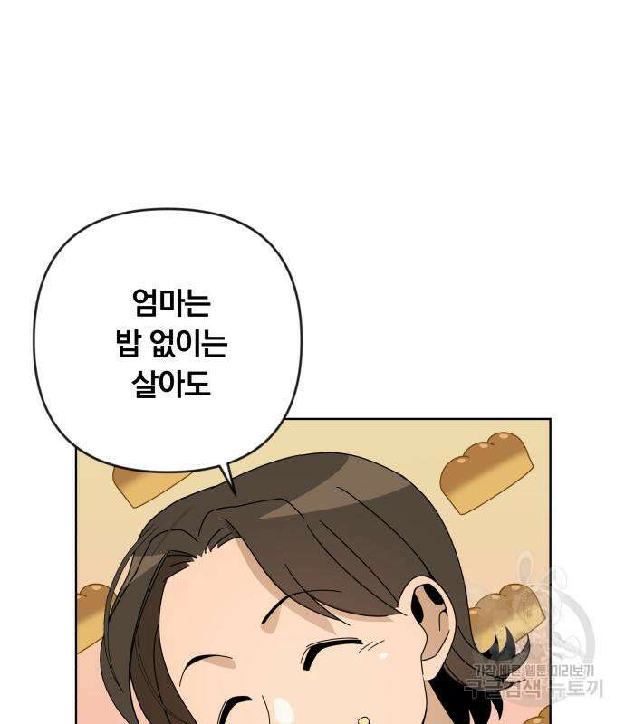 사표내고 이계에서 힐링합니다 18화 3