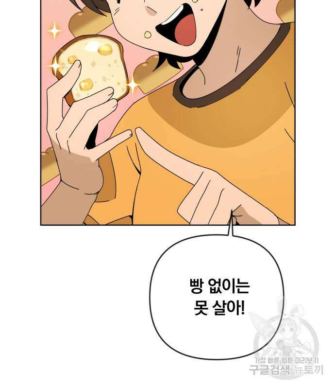 사표내고 이계에서 힐링합니다 18화 4