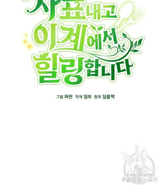 사표내고 이계에서 힐링합니다 18화 15