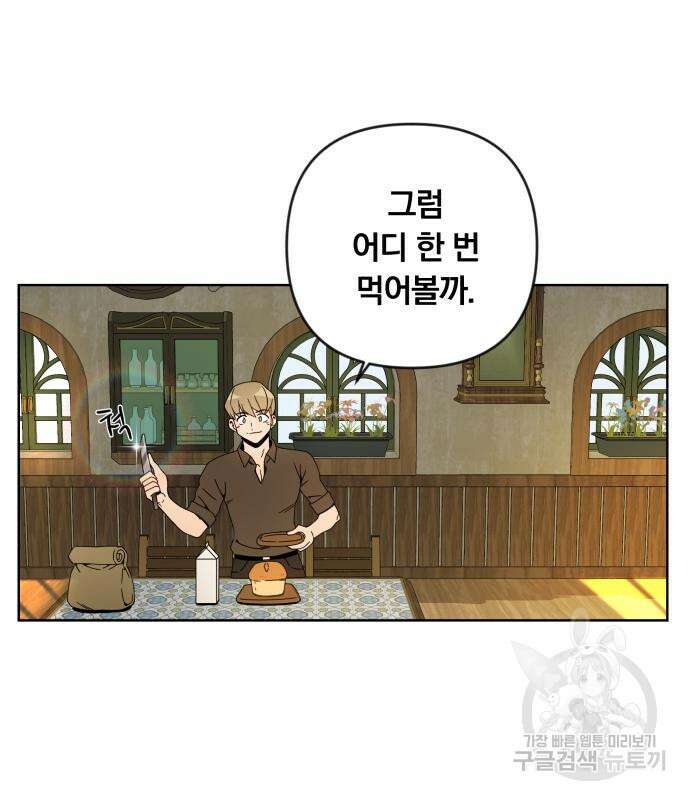 사표내고 이계에서 힐링합니다 18화 18