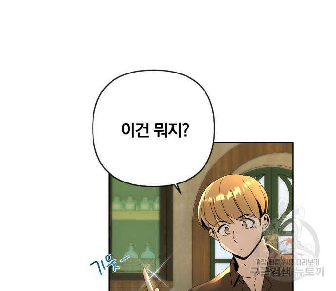 사표내고 이계에서 힐링합니다 18화 20