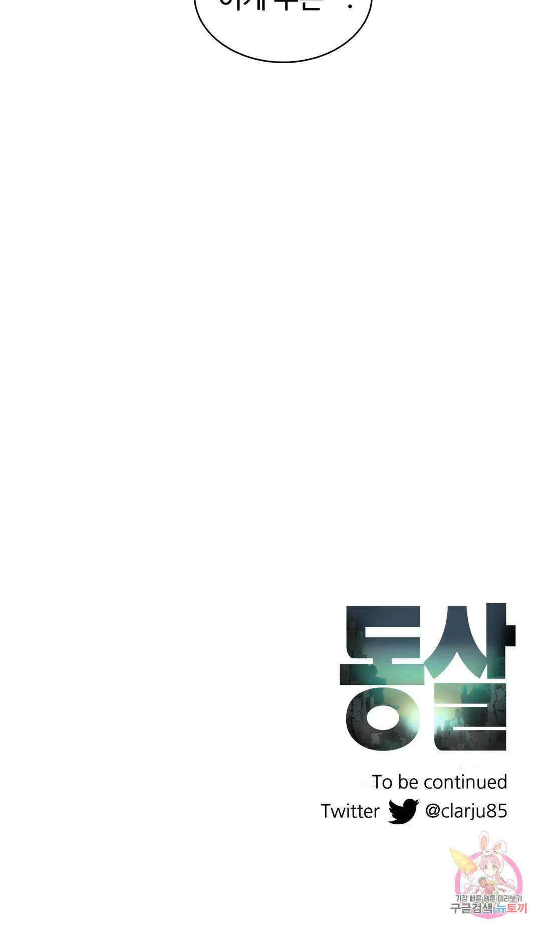 동살 4화 37