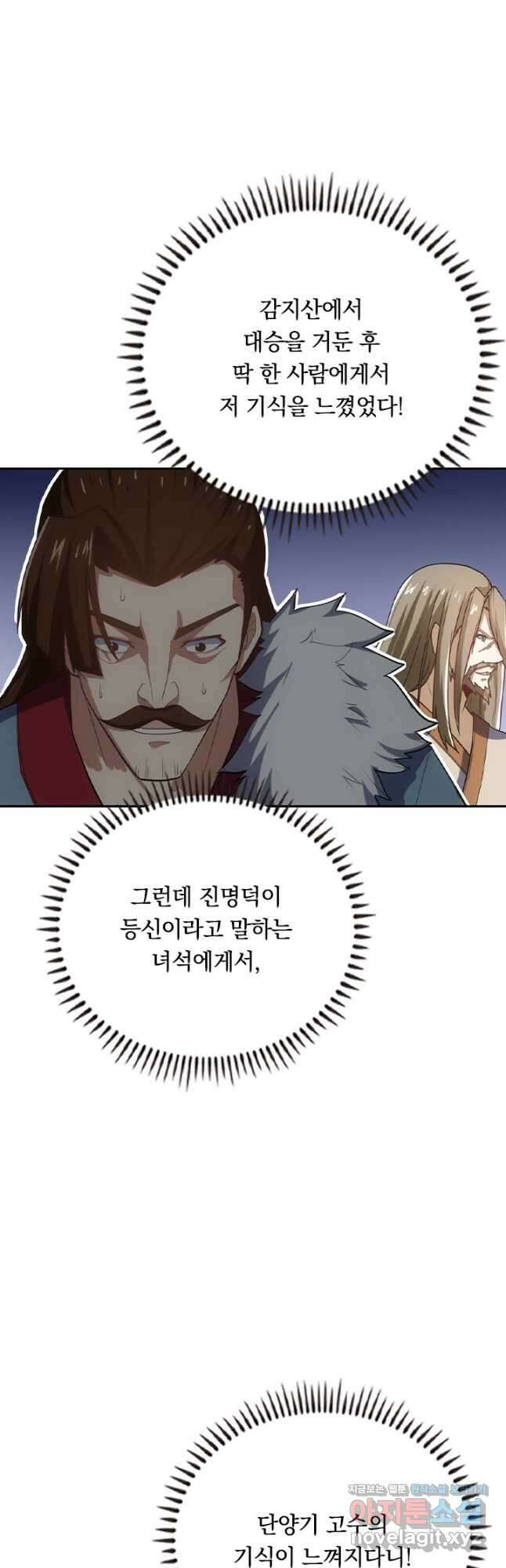 술사전기 62화 6