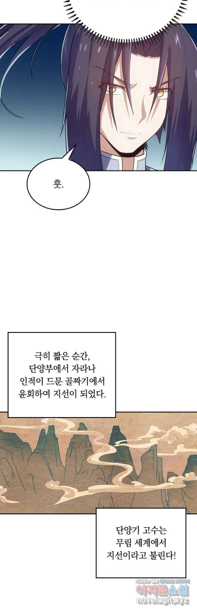 술사전기 62화 7
