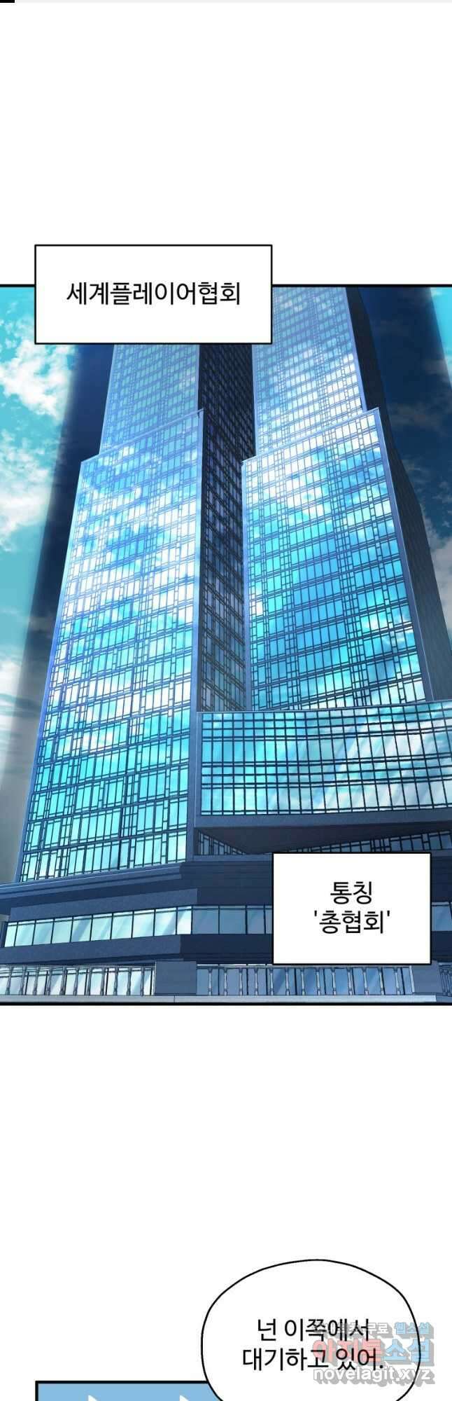 레벨업 못하는 플레이어-94화 1