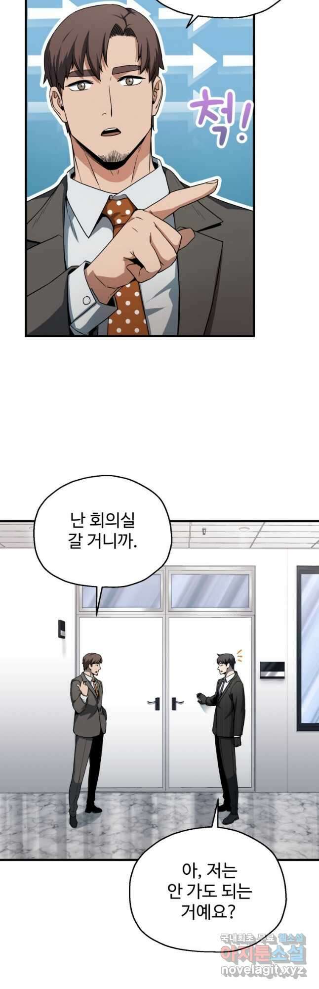 레벨업 못하는 플레이어-94화 2