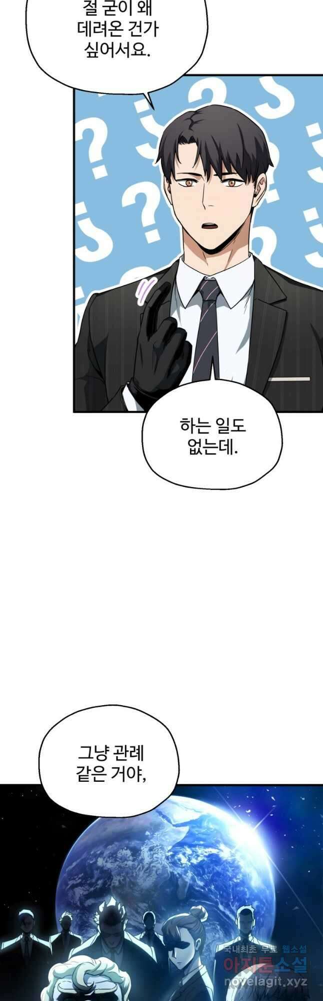 레벨업 못하는 플레이어-94화 4