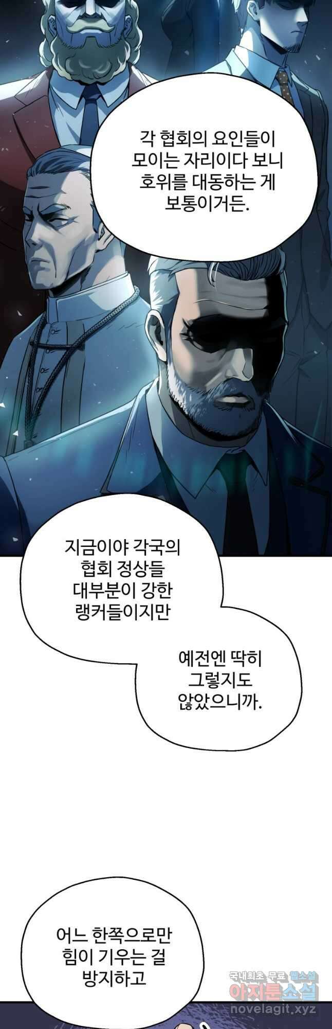 레벨업 못하는 플레이어-94화 5