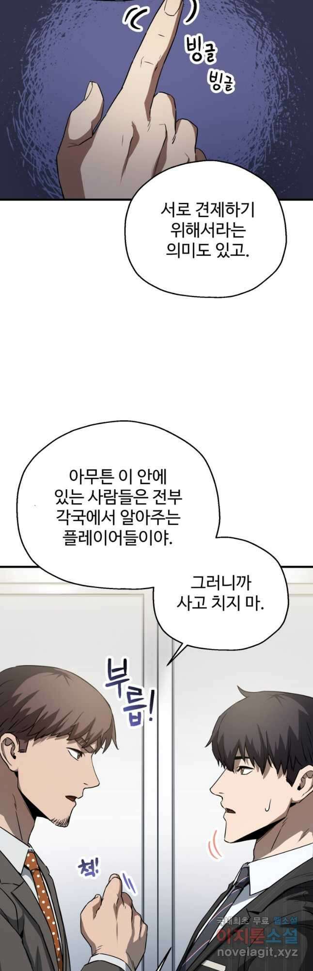 레벨업 못하는 플레이어-94화 6