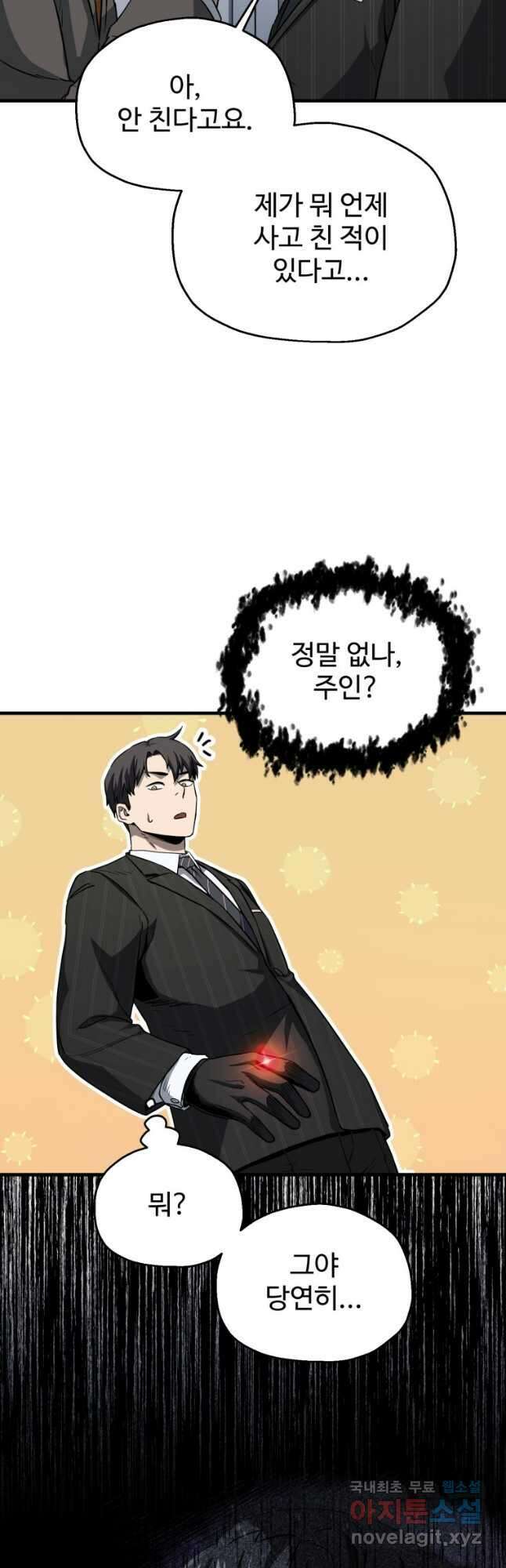 레벨업 못하는 플레이어-94화 7