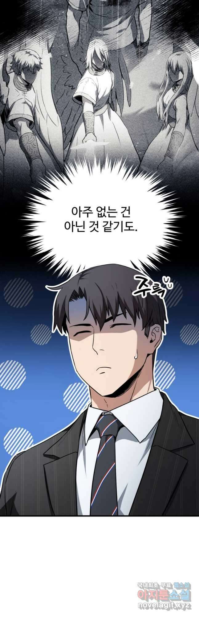 레벨업 못하는 플레이어-94화 9