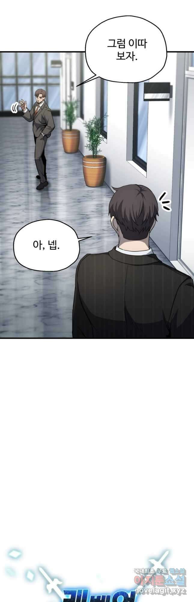 레벨업 못하는 플레이어-94화 10