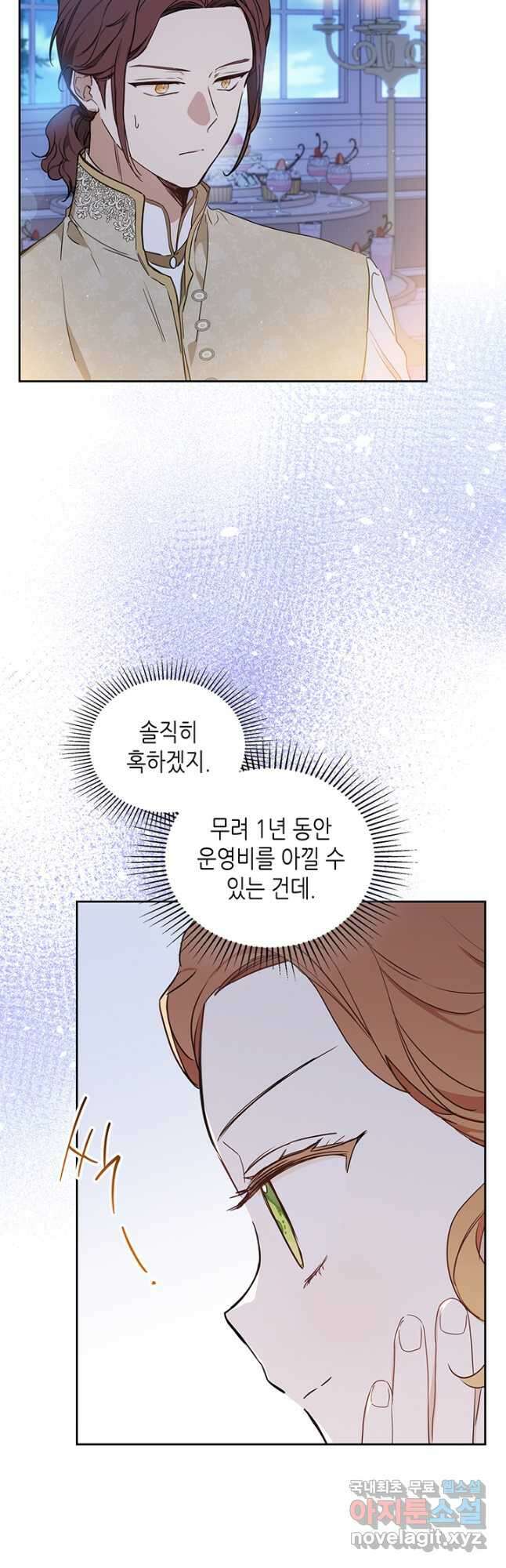 이번 생은 가주가 되겠습니다 97화 2