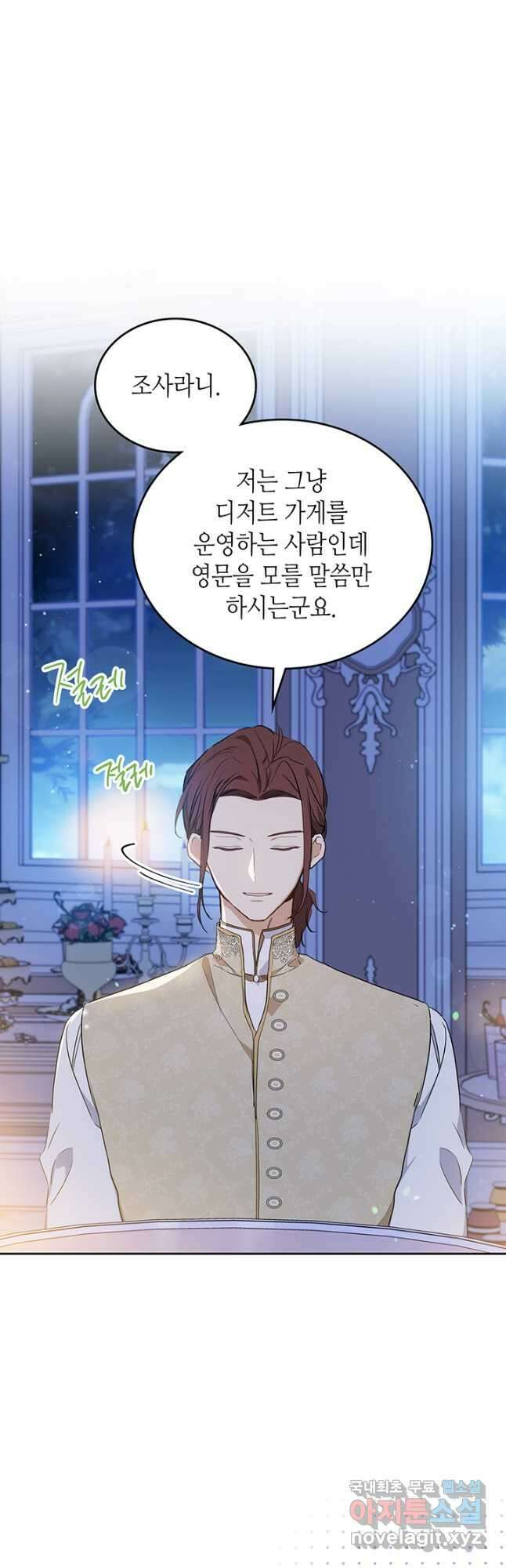 이번 생은 가주가 되겠습니다 97화 3