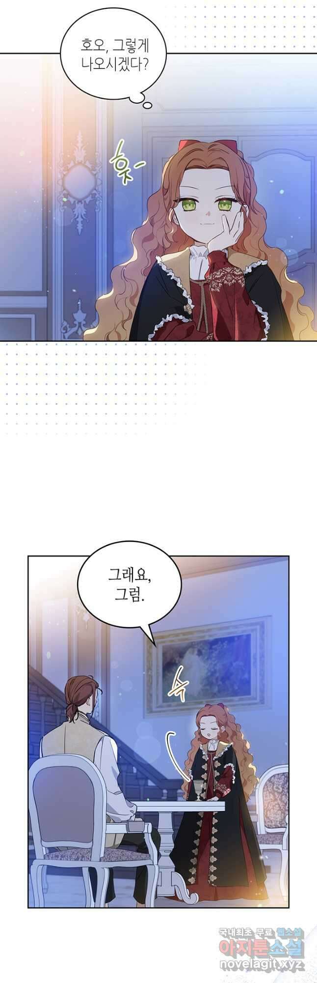 이번 생은 가주가 되겠습니다 97화 4