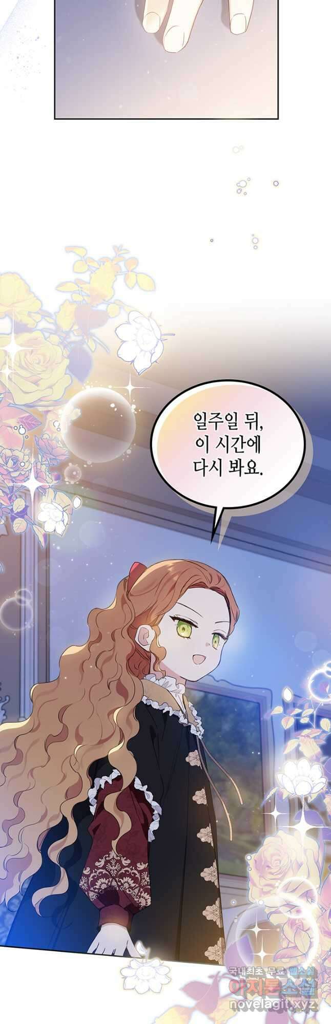이번 생은 가주가 되겠습니다 97화 6